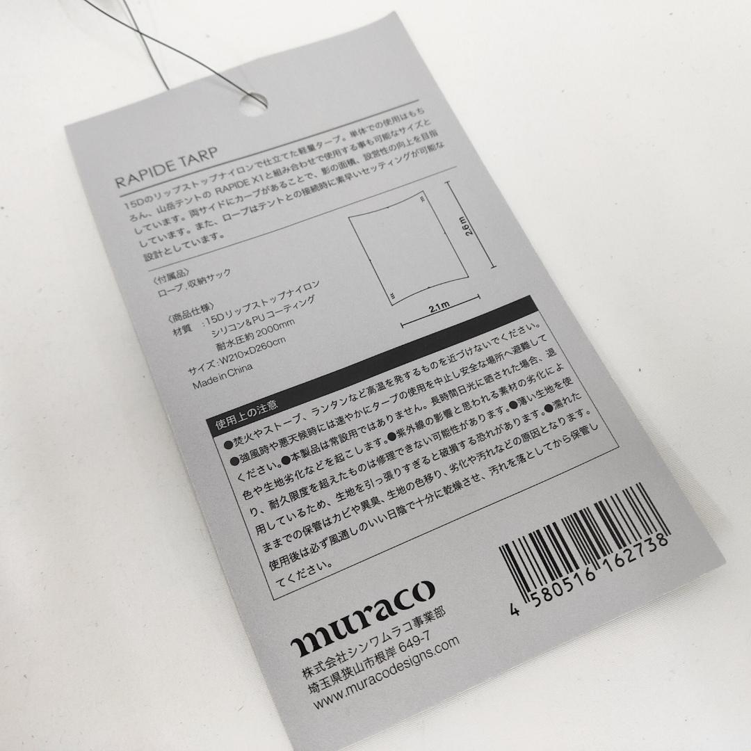 専用○★新品 未使用 muraco ラピッドタープ 定番アウトドア用タープ
