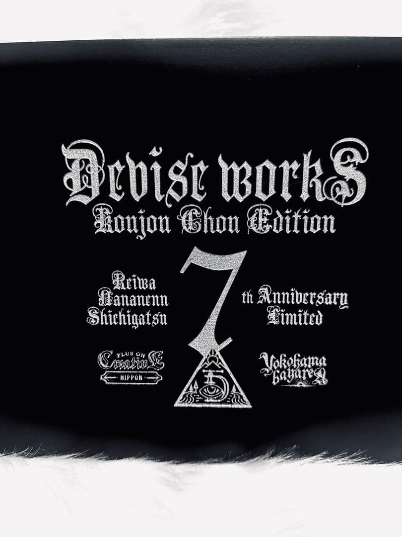 DEVISE WORKS 7周年のイベントの最後に4~7個だけ出された限定ギア