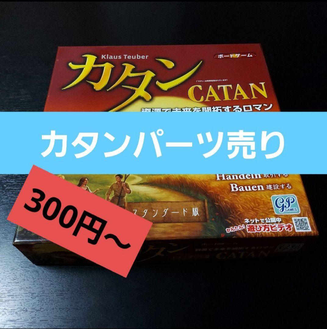 カタン パーツ売り【街道1個】 - メルカリ