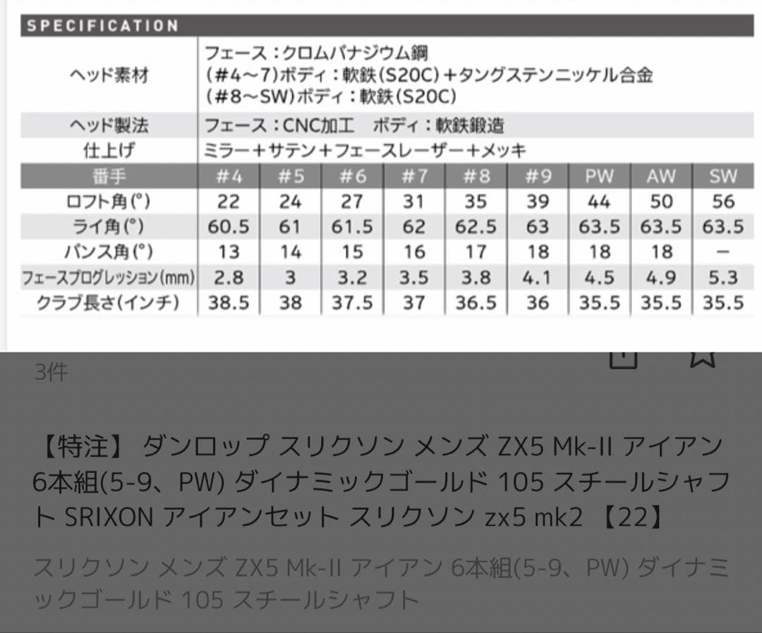 SRIXON ZX5 Mk2 アイアン 5〜P Dynamic Gold 105