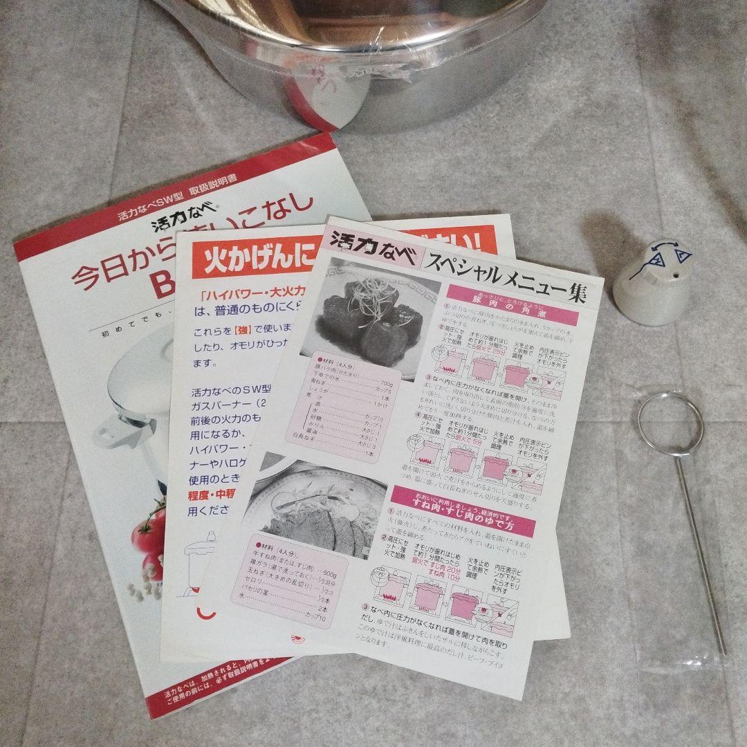 【未使用】スーパー活力なべ　SW　3.0L