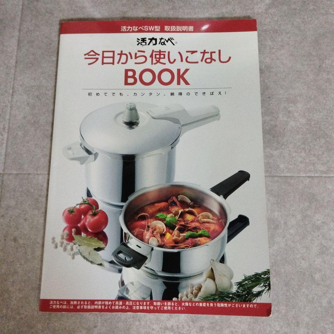 【未使用】スーパー活力なべ　SW　3.0L