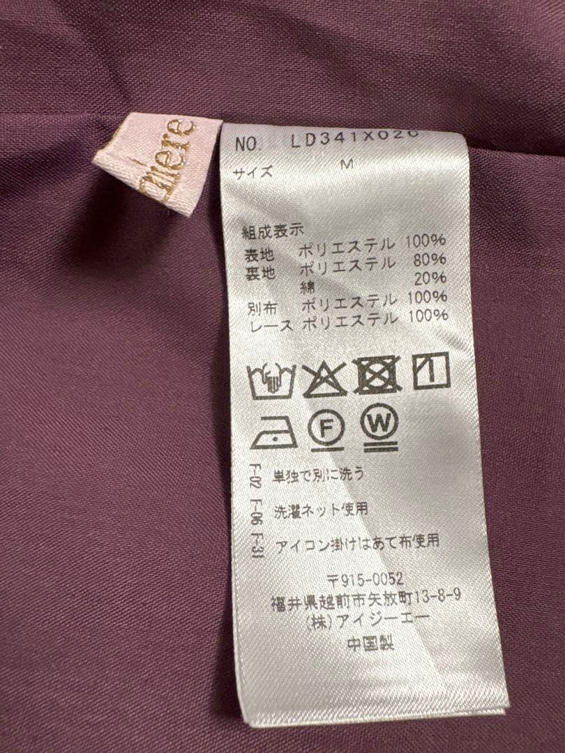 な*さ様 【中古】[Chalmiere]ハイドレンジアジャンスカ（パープル）