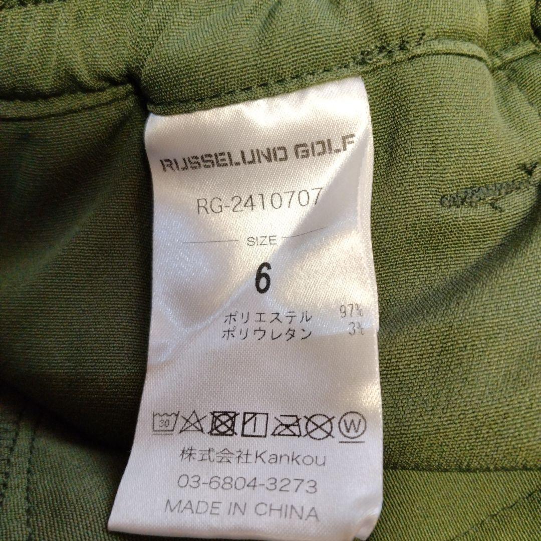 ラッセルノカーキパンツ