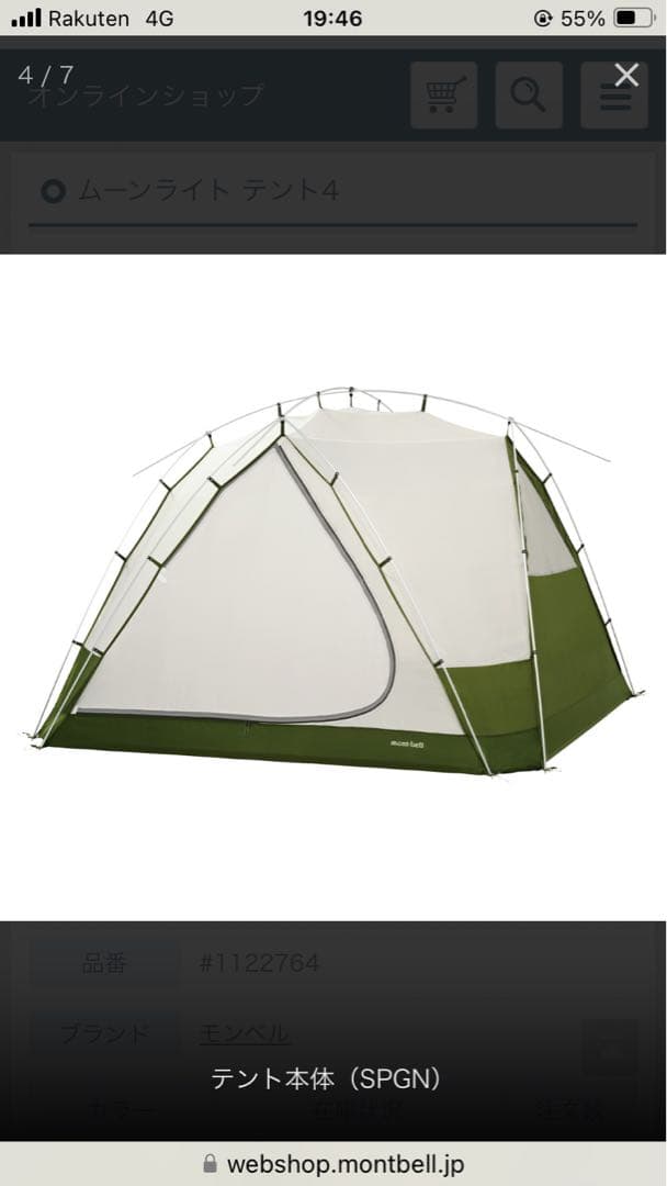 モンベル　ムーンライトテント4