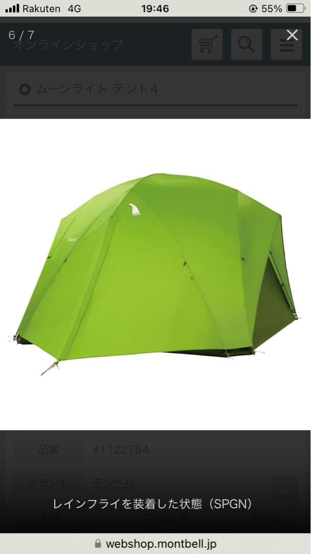 モンベル　ムーンライトテント4