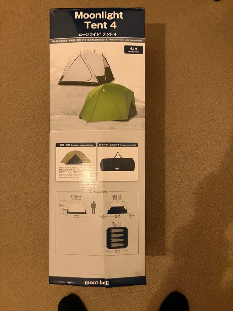 モンベル　ムーンライトテント4