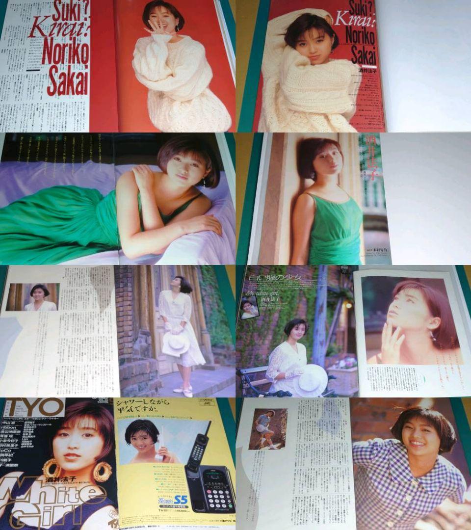 酒井法子 超大量 240P ファイル 4冊 切り抜き 1986年〜1996年 - メルカリ