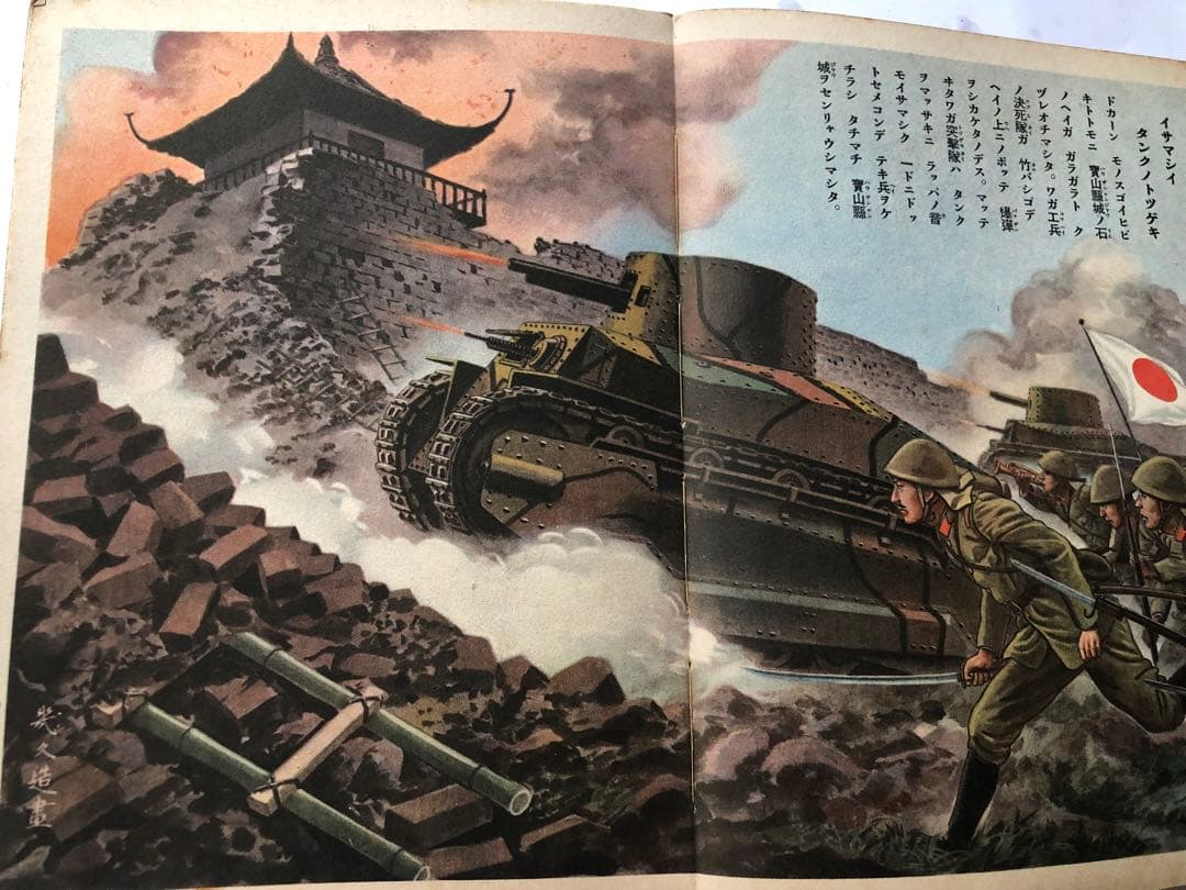 子供が良くなる 講談社の絵本 支那事変美談 子供が良くなる 講談社の