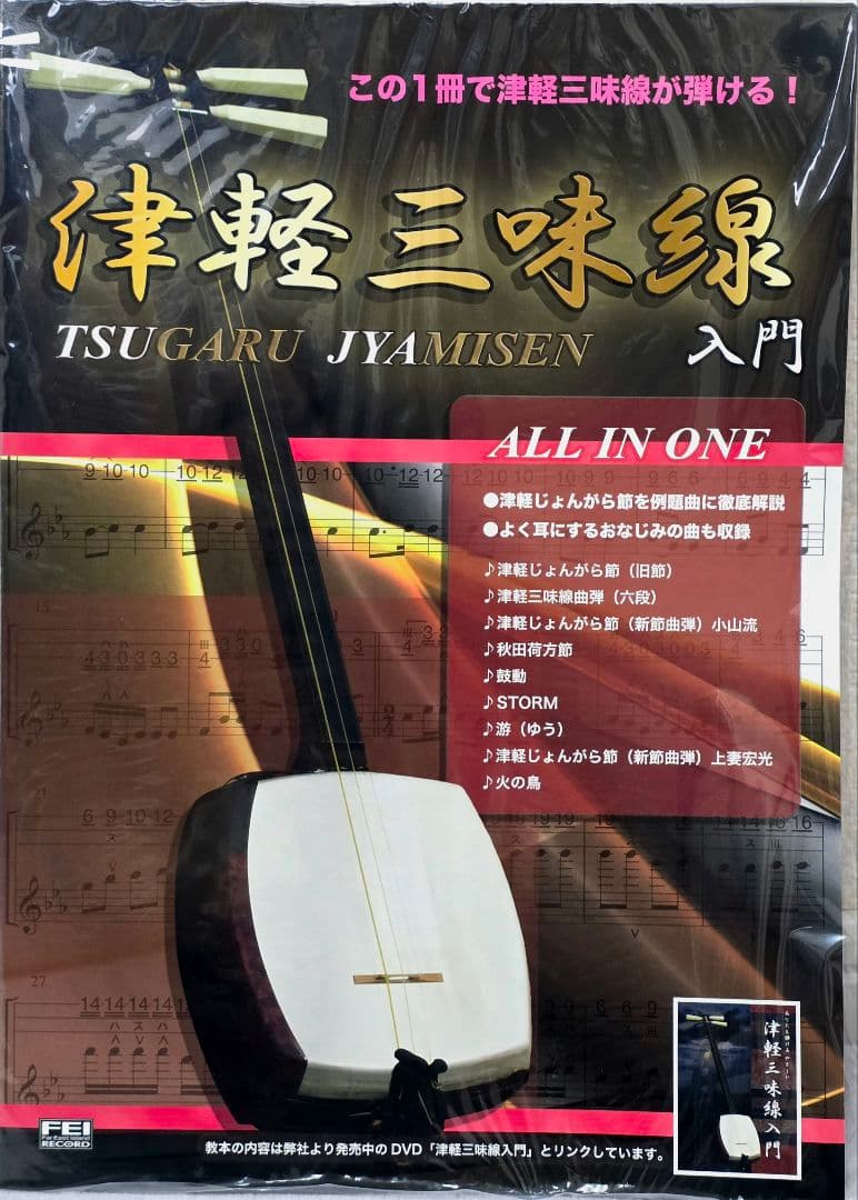 【未使用】定価8万 日本和楽器製造 津軽三味線 入門セット DVD・教本完備