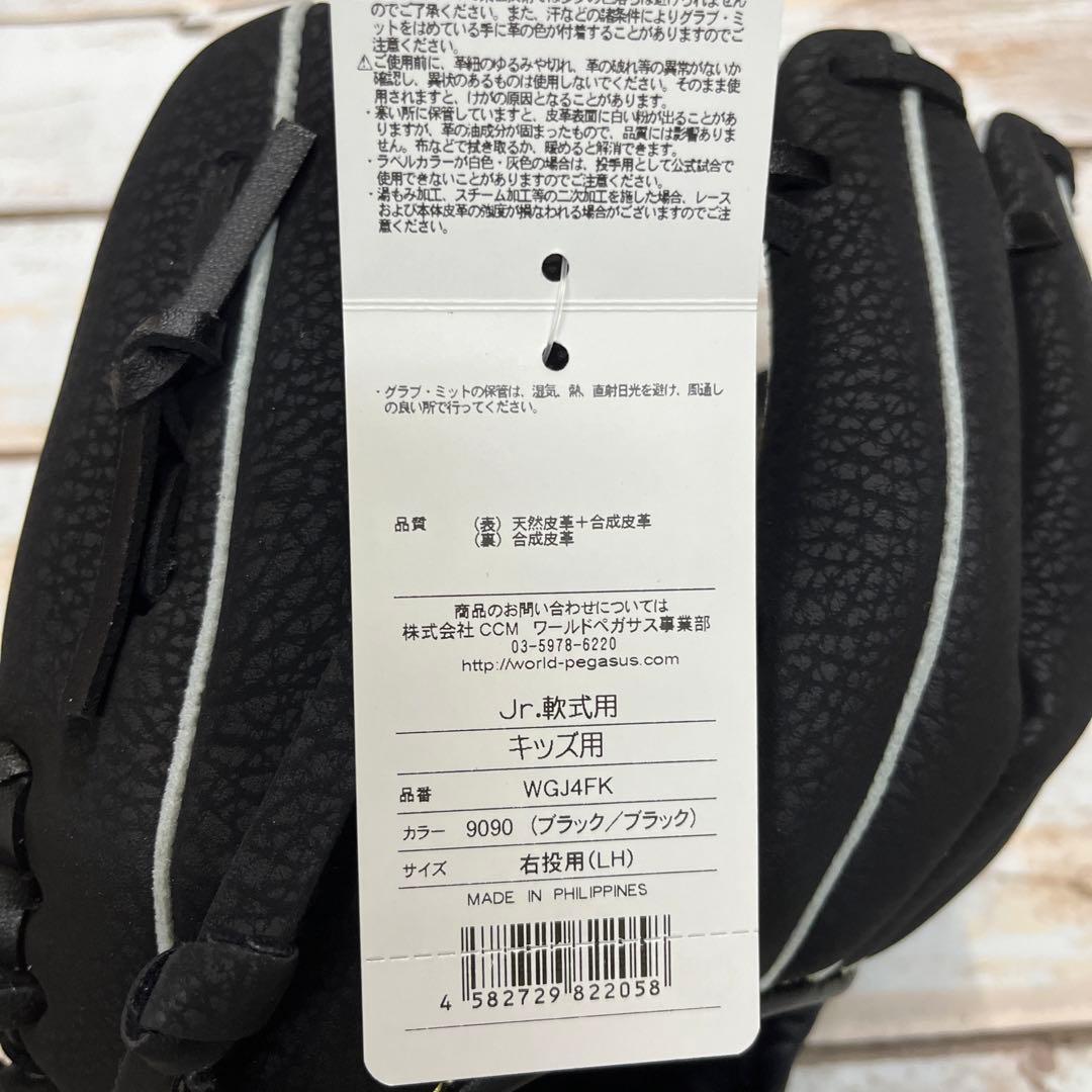 ワールドペガサス　キッズ用　軟式野球用グローブ　黒　右投　新品