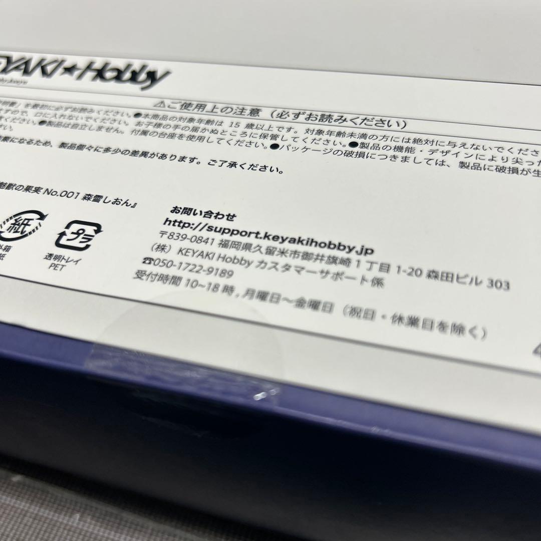 KEYAKI Hobby 魅獣の果実 森雪しおん フィギュア