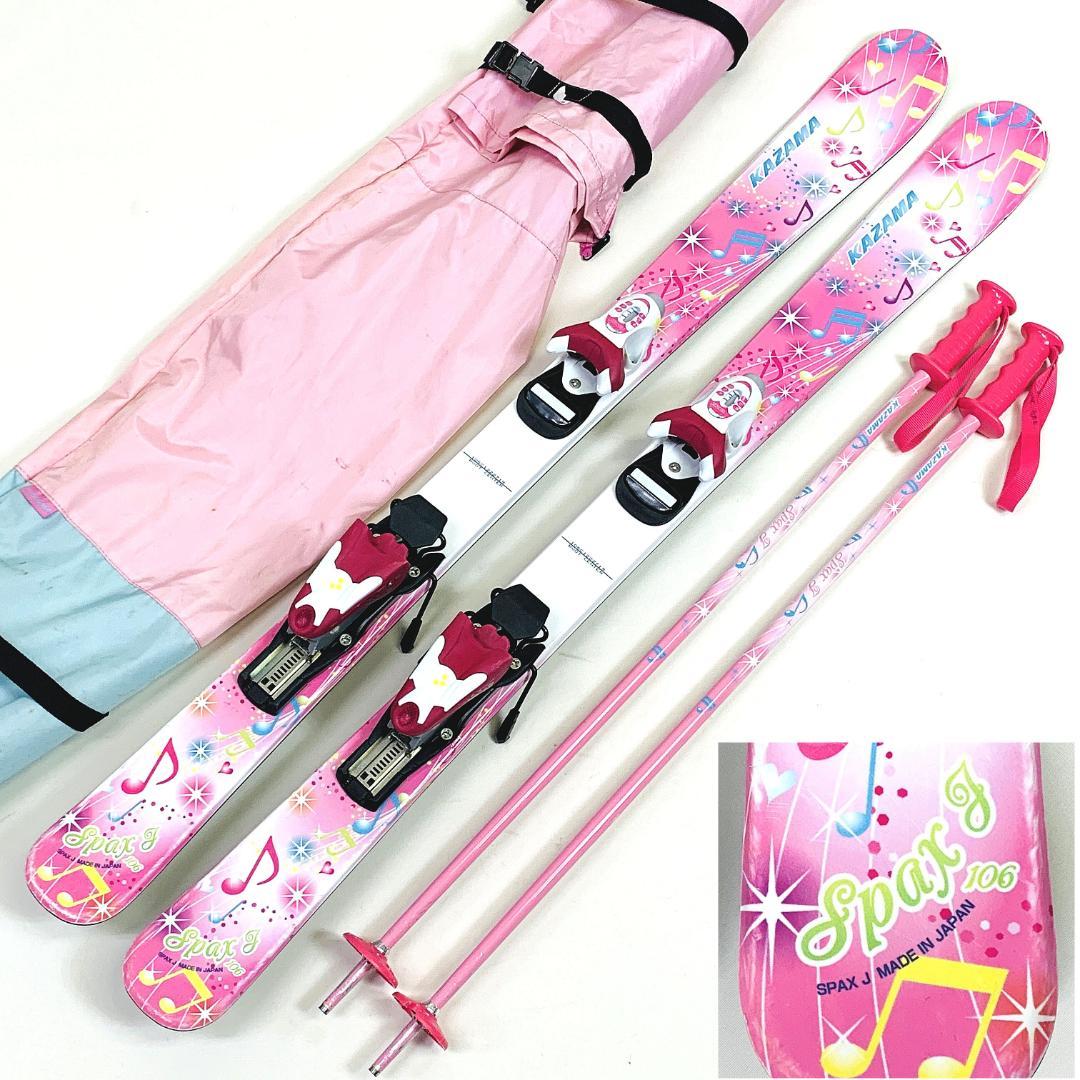 カザマ SPAX J 106cm カービングスキー ビンディングワンタッチ調整