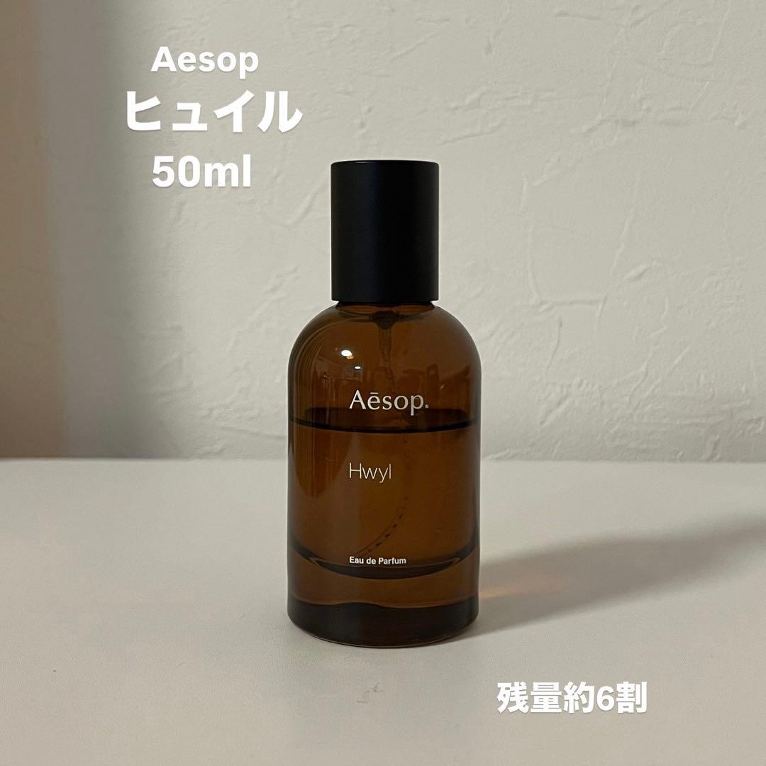 【正規品】Aesop Hwyl 50ml 香水