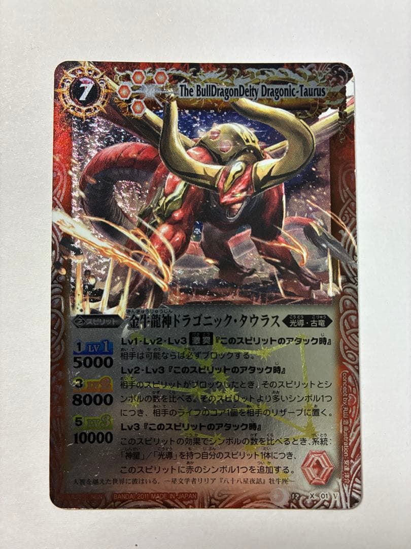 【N.W】バトルスピリッツ 12宮Xレア 13枚初期 まとめ売り