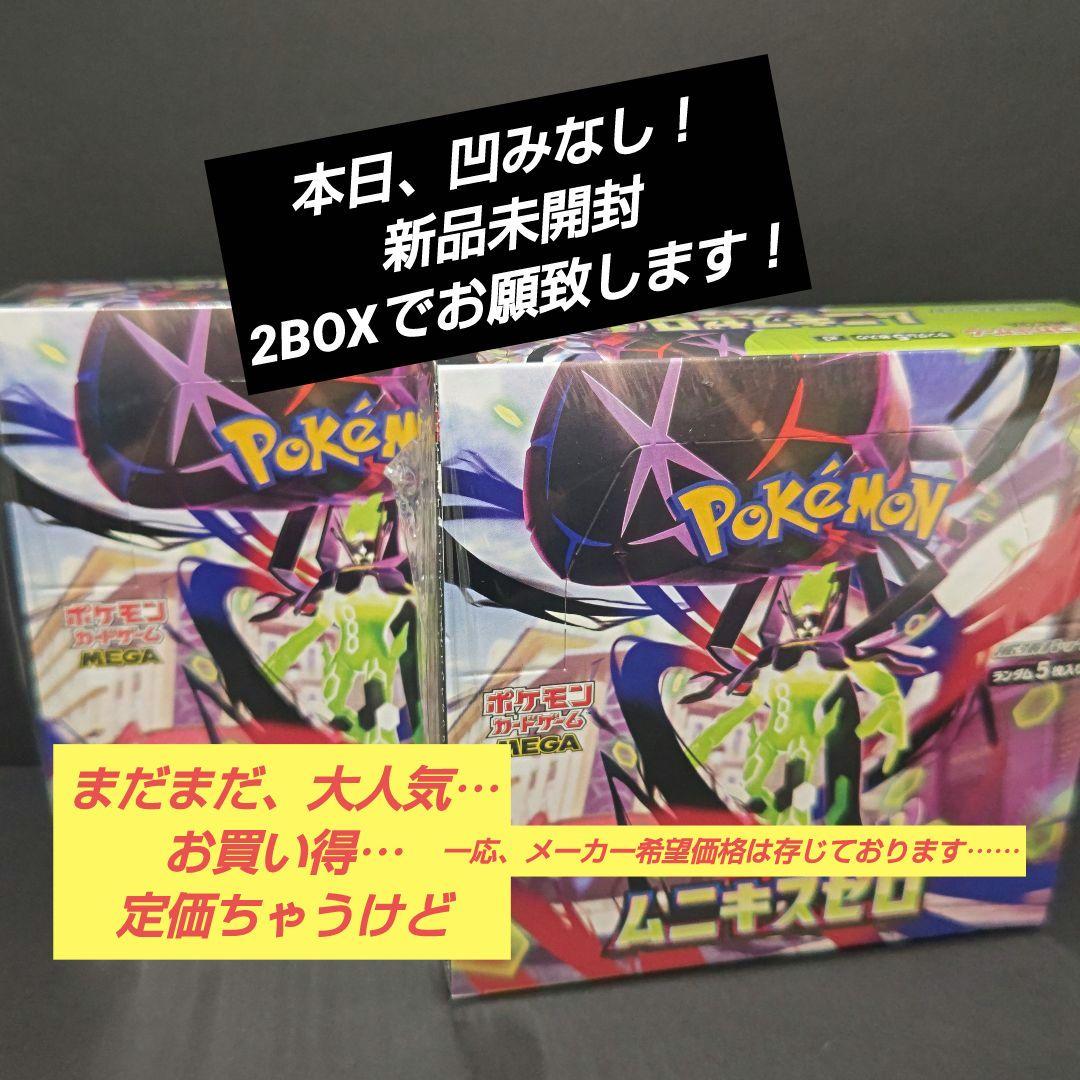 ポケモンカードゲームMEGA ムニキスゼロ シュリンク付2BOXセット