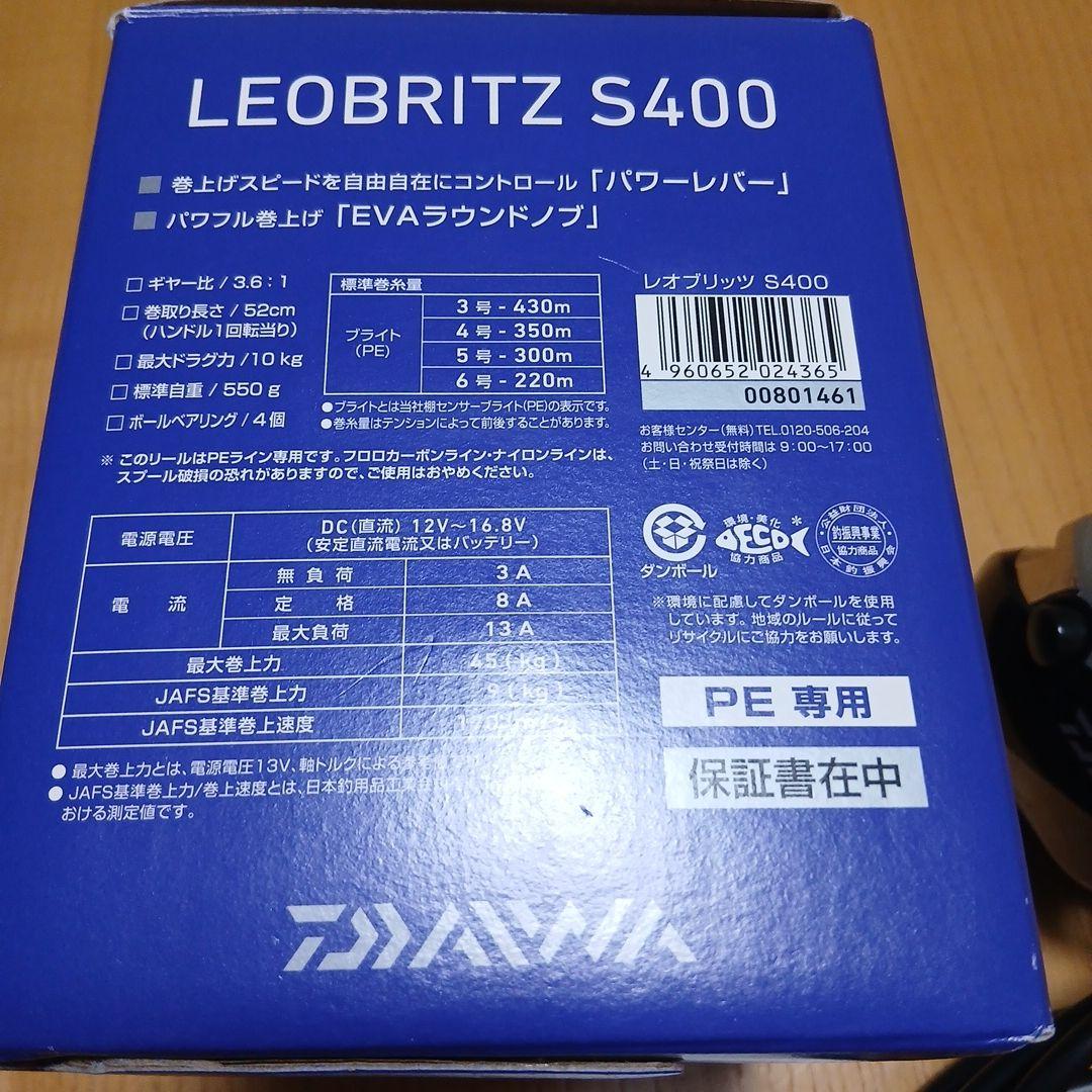 DAIWA LEOBRITZ S400 電動リール　早い者勝ち価格