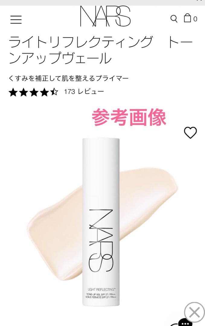 NARS ライトリフレクティング トーンアップヴェール セット