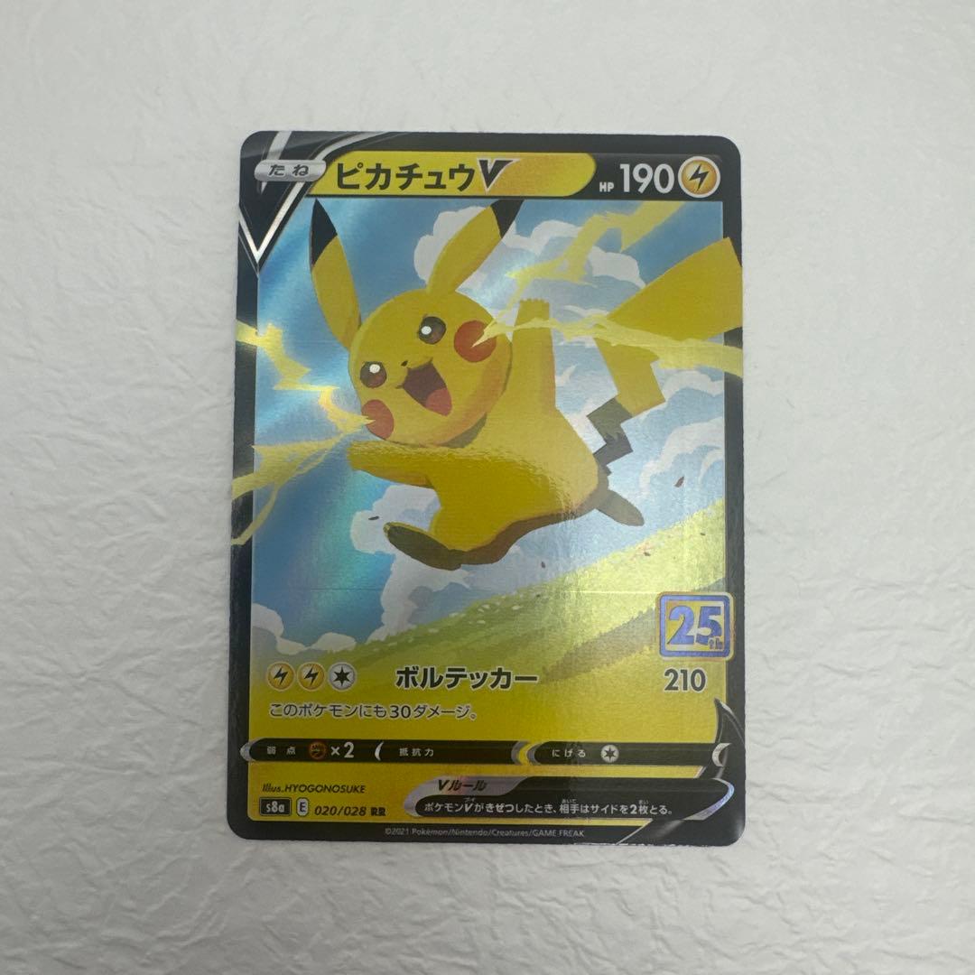 ポケモンカードピカチュウ25th anniversaryコンプリートセット