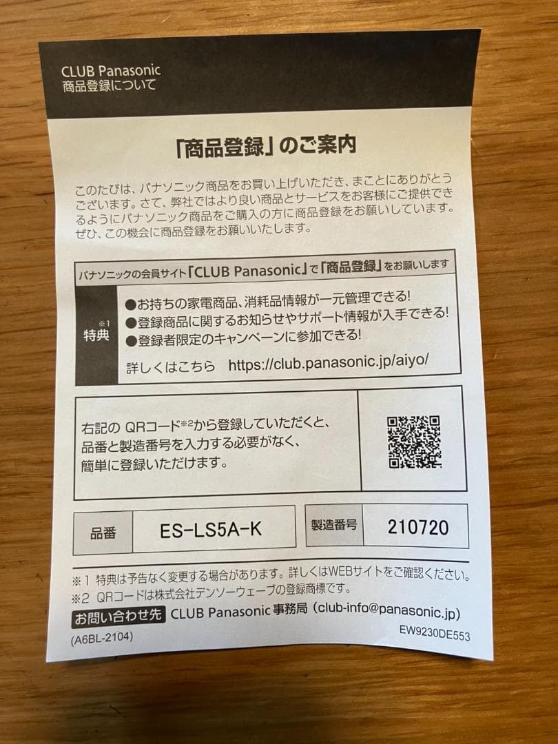 ★新品・未使用品　パナソニックラムダッシュ ES-LS5A