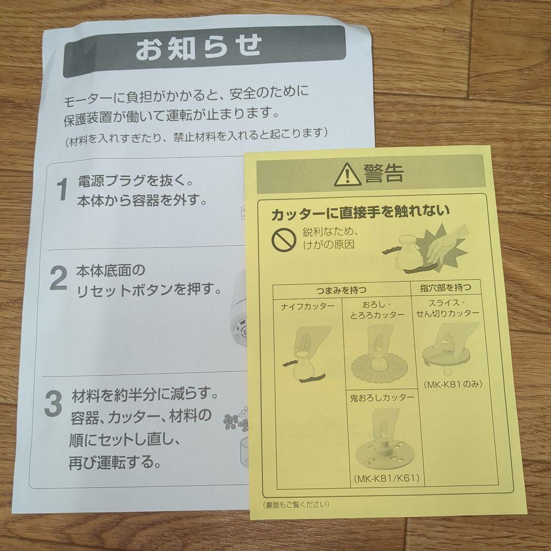 【極美品】Panasonic フードプロセッサー MK-K81-W ホワイト