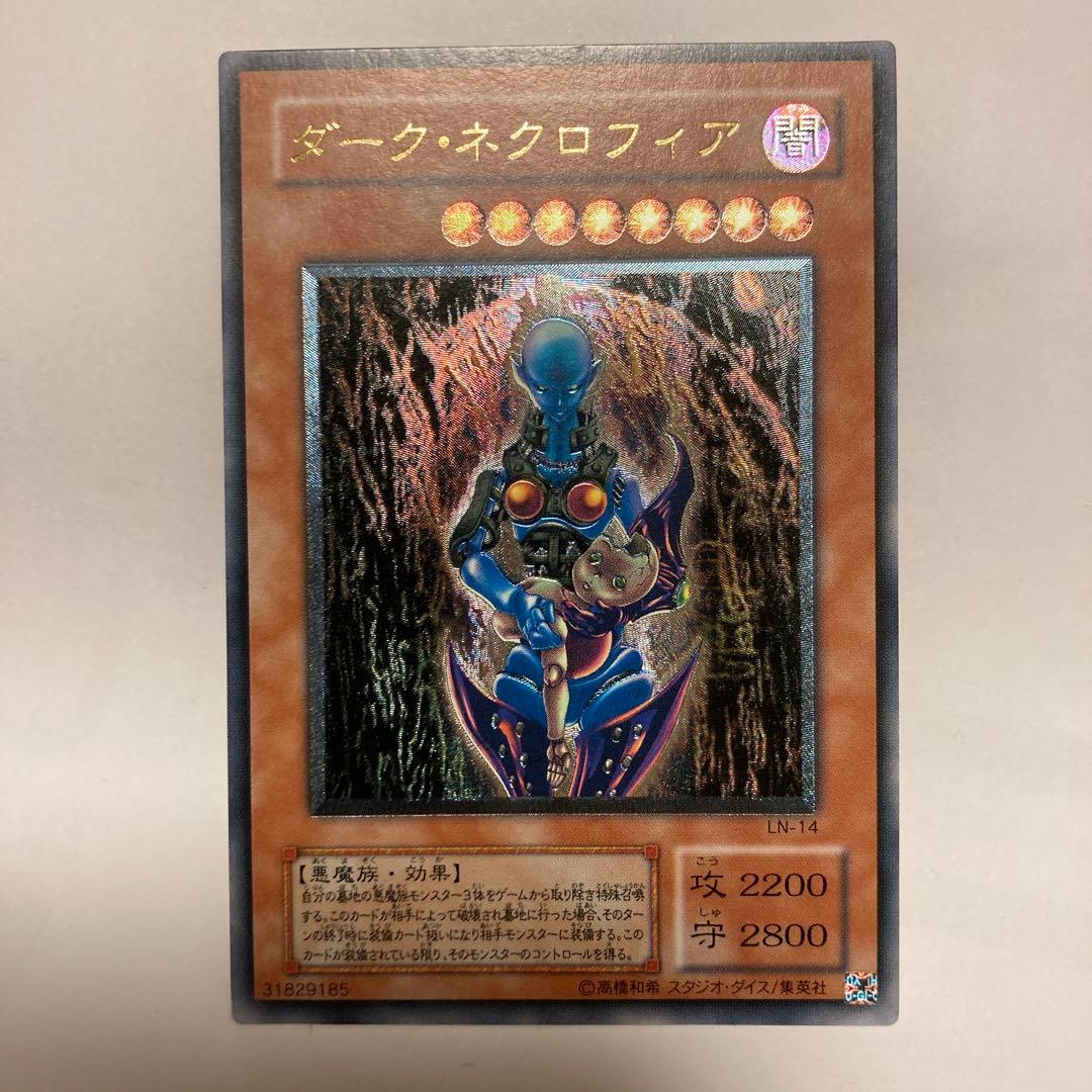 ダークネクロフィア レリーフ 遊戯王