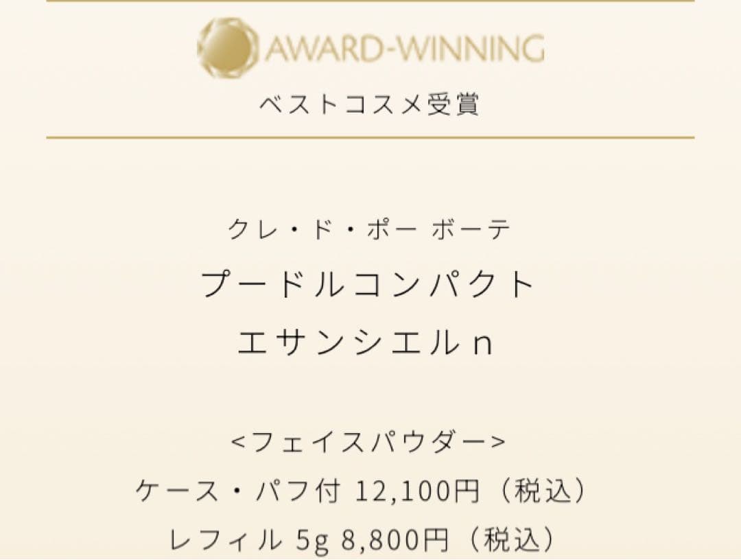 クレドポーボーテ プードルコンパクト エサンシエルn 【新品】フェイスパウダー