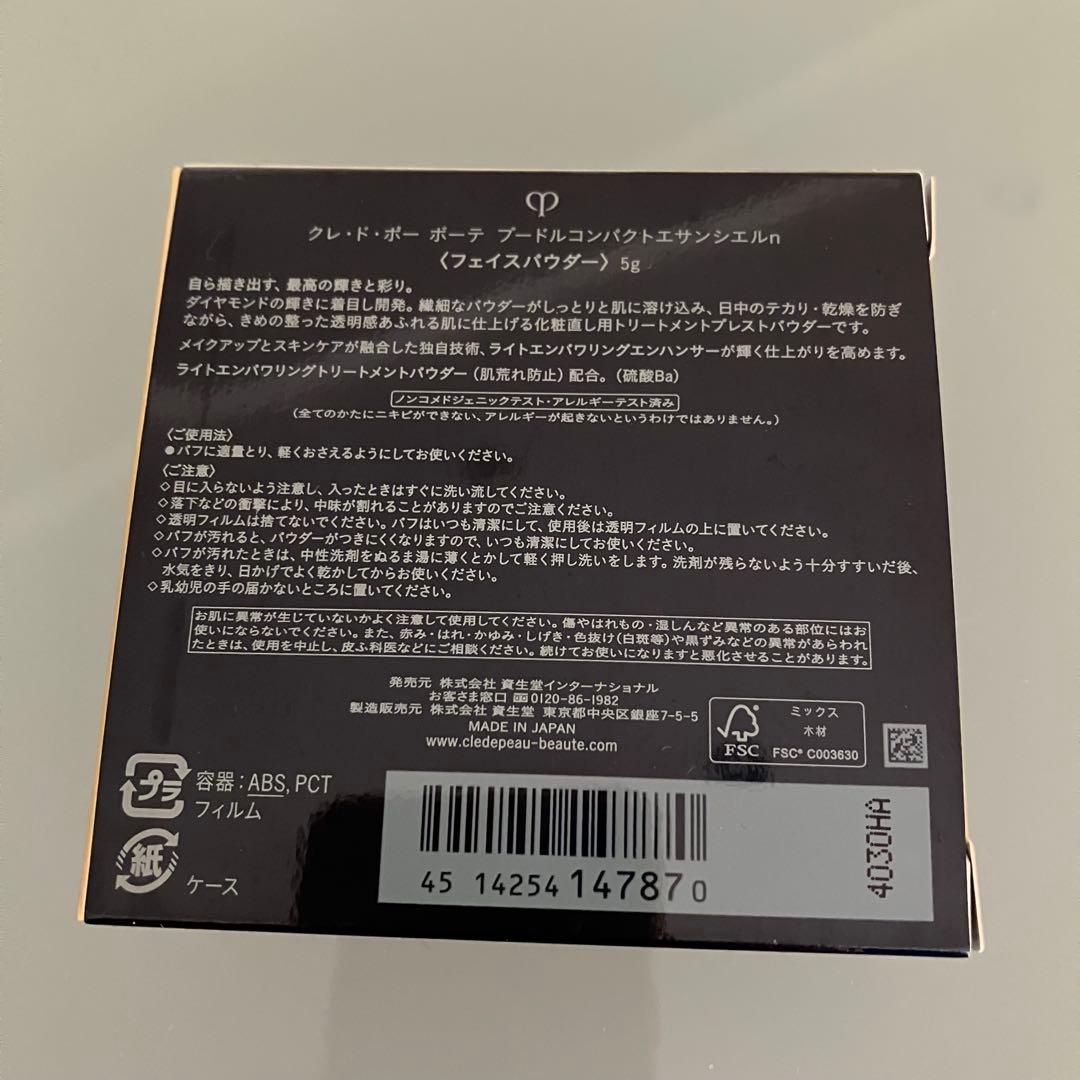 クレドポーボーテ プードルコンパクト エサンシエルn 【新品】フェイスパウダー
