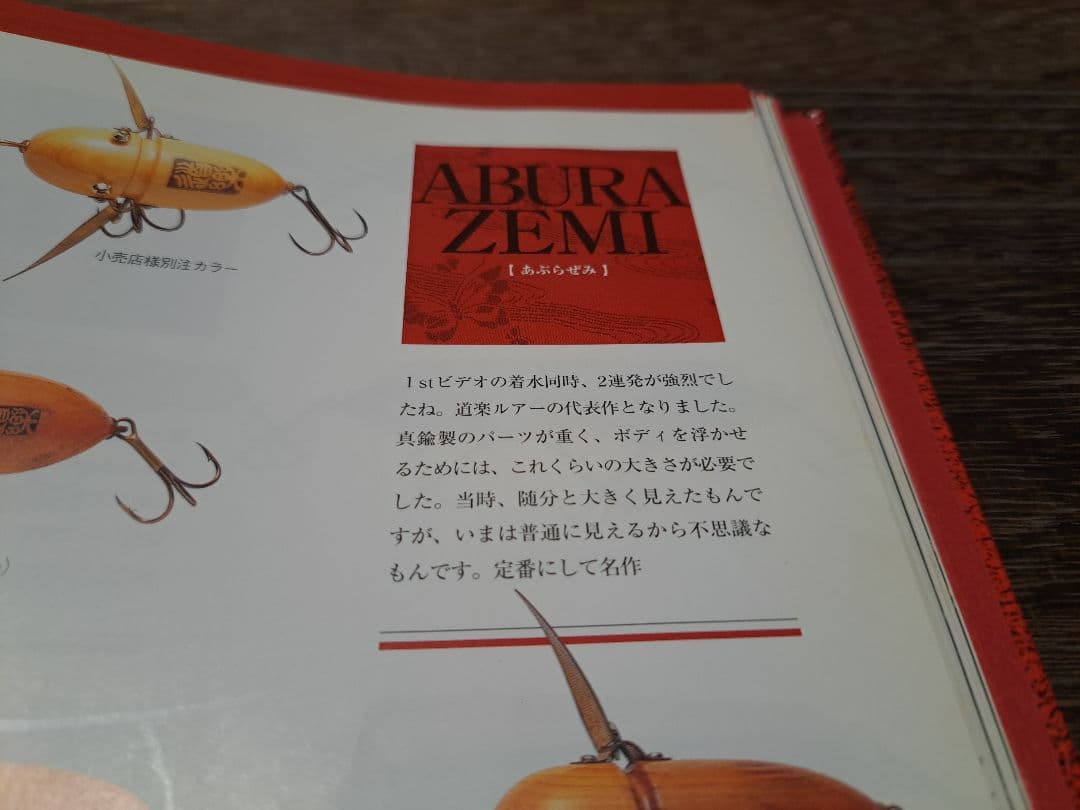 道楽　DOWLUCK　ドウラク　アブラゼミ　ワームカラー