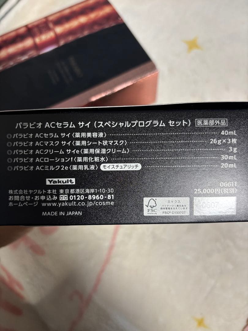 PARABIO ACセラム サイ スペシャルプログラム セット