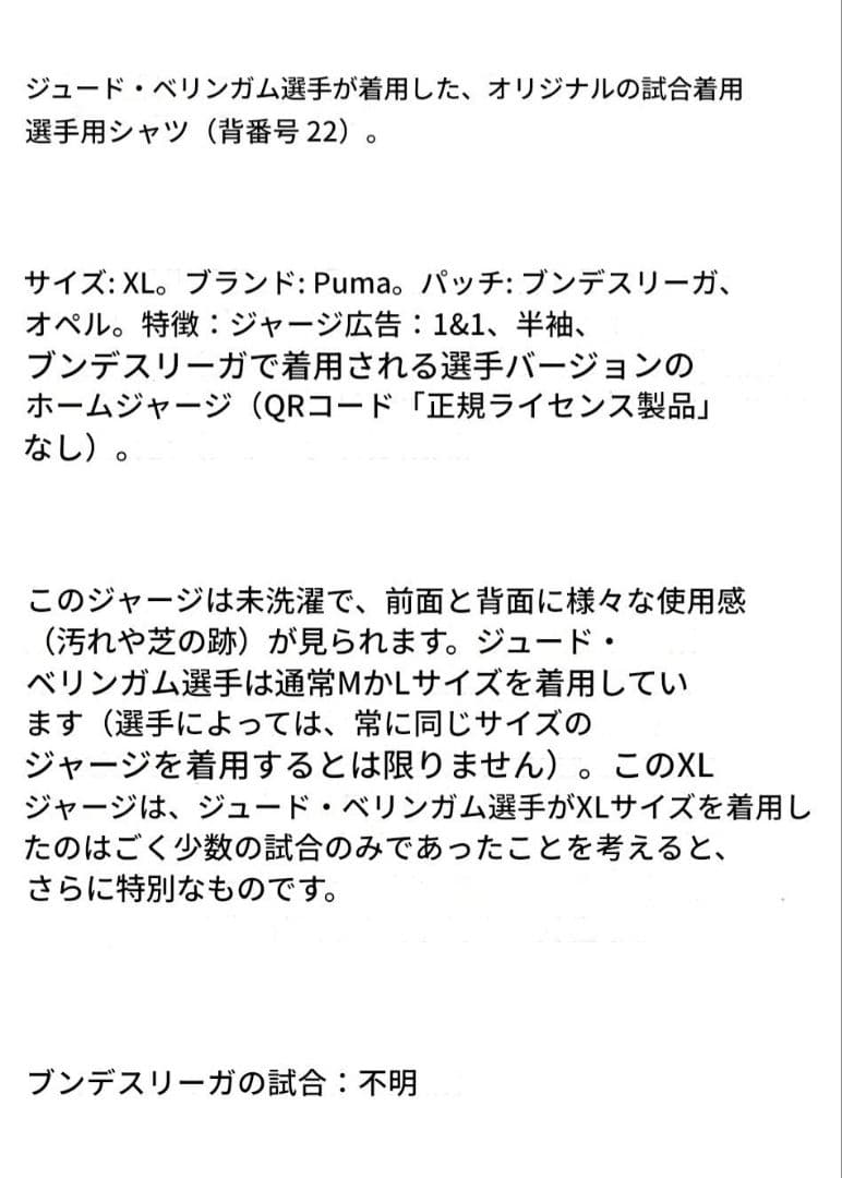 実使用 ジュード・ベリンガム ドルトムント