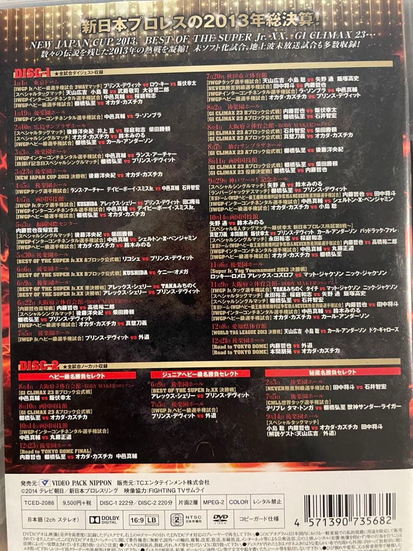 新日本プロレス 2013〜2017年総決算 DVD 7枚セット