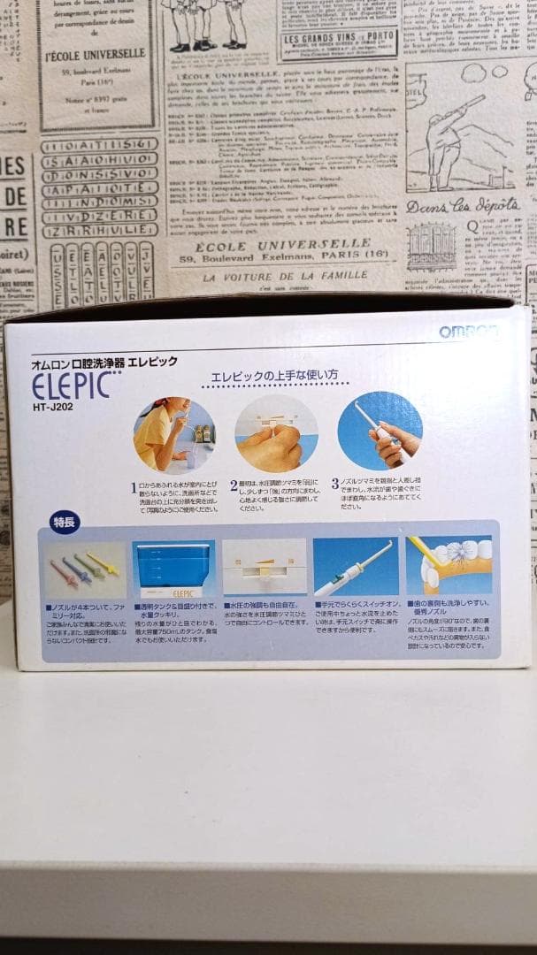 未使用 オムロン 口腔洗浄器 エレピックHT-J202