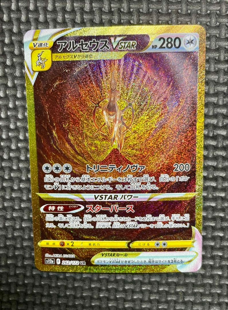 アルセウスVSTAR UR S12a VSTARユニバース 262/172 - メルカリ