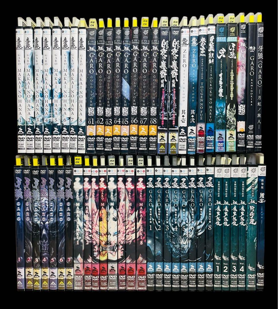 【新品DVD付き！】牙狼（GARO）シリーズ 全56巻