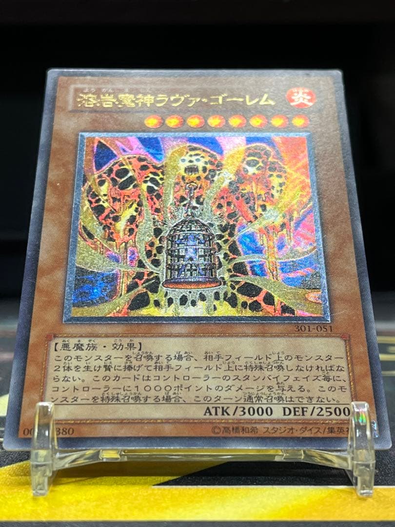 遊戯王 溶岩魔神ラヴァ・ゴーレム レリーフ 301-051 ① - メルカリ