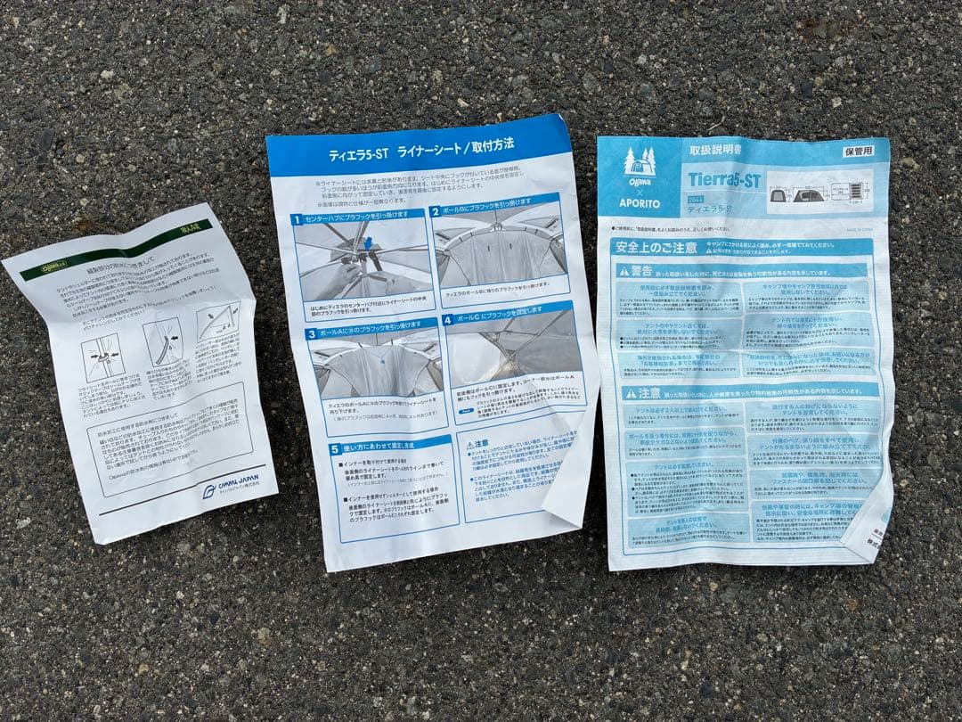 【オガワ×アポリト ティエラ5st テント】 アップフライポール・マルチシート付