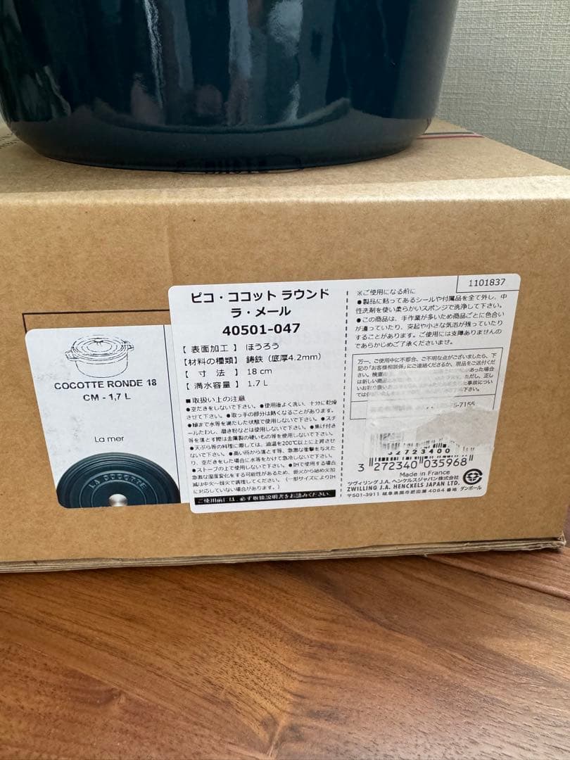 【新品未使用】STAUB ココットラウンド 18cm ラ・メール　希少カラー