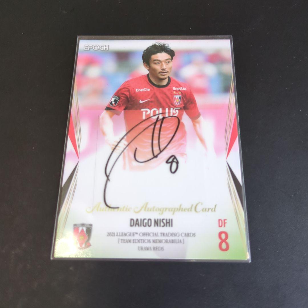西大伍 直筆サインカードカード 浦和レッズTE 01/50 2021 エポック