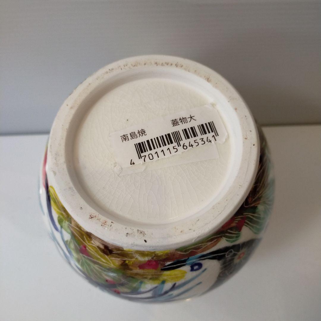 ナツキ　南島焼 沖縄 石垣島 奈美ロリマーさん作品　蓋物大　物入れ　未使用