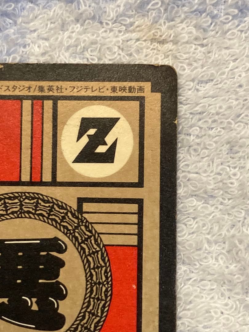 ドラゴンボール カードダス スーパーバトル フリーザ 怒りのタックル