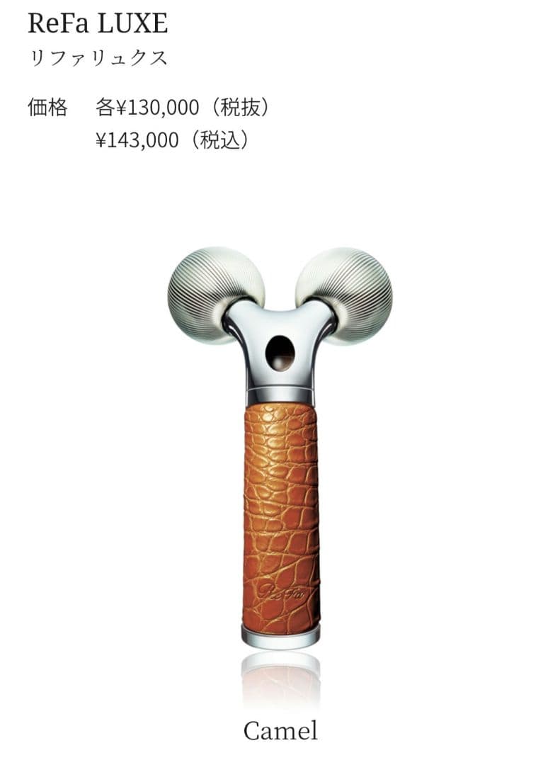 S.O.LReFa LUXE リファリュクス クロコダイルレザー　キャメル