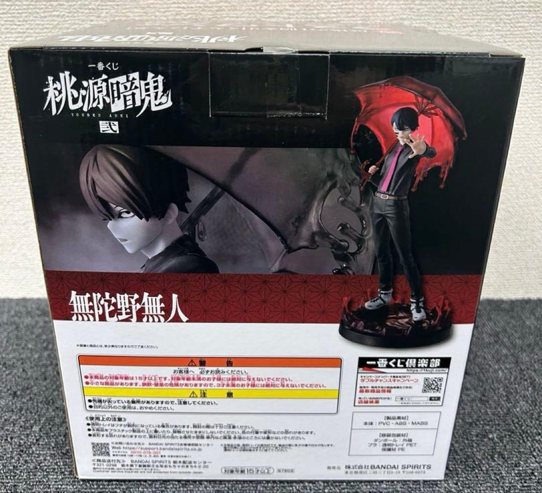 一番くじ 桃源暗鬼 弐　ラストワン賞 無陀野無人　フィギュア　新品　未開封