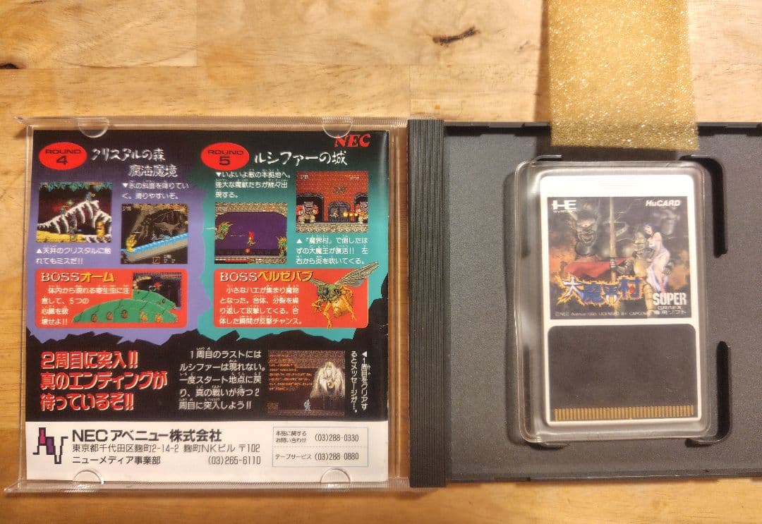 大魔界村 PCエンジンSUPER GRAFIX(PCESG)専用ソフト 未使用品