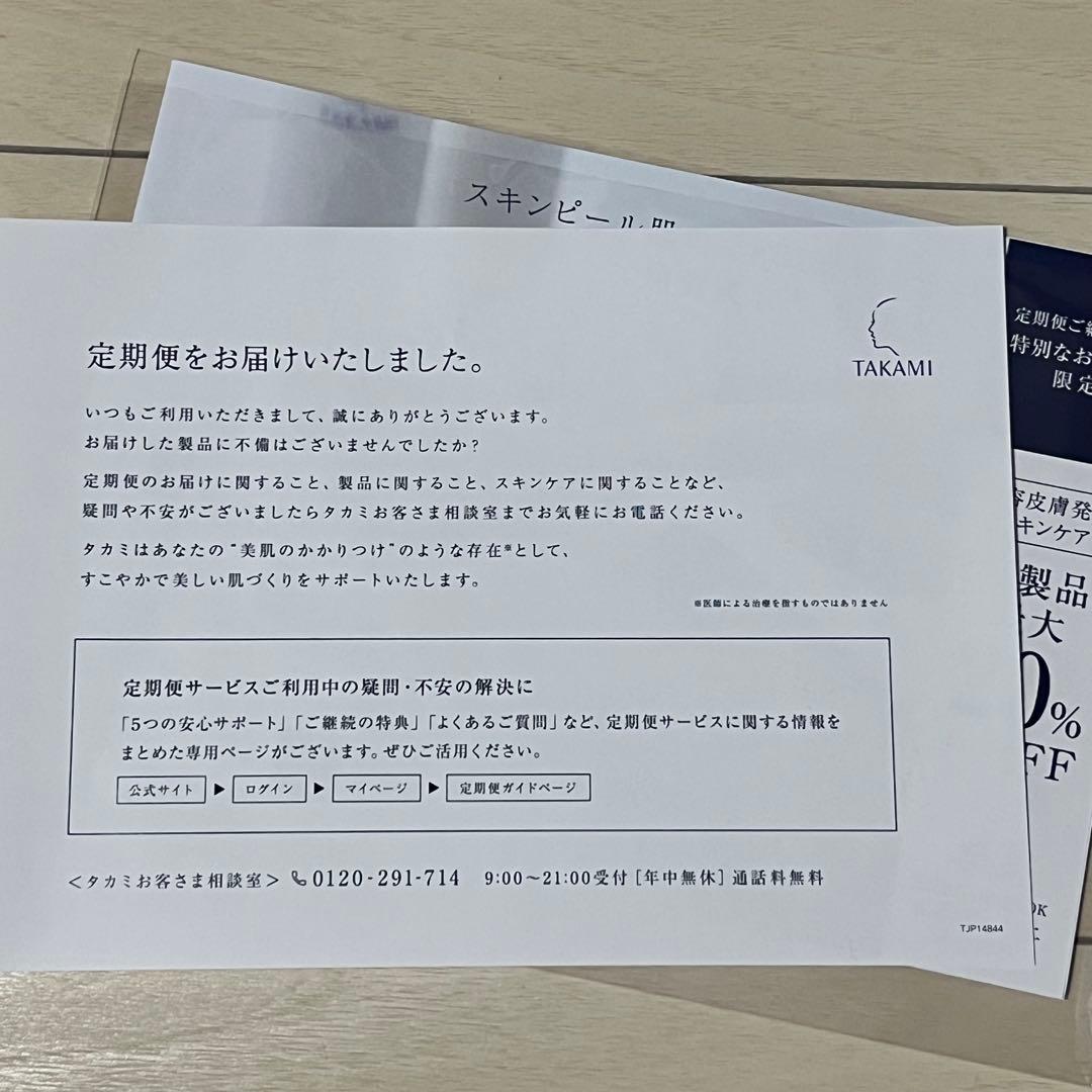 タカミスキンピール