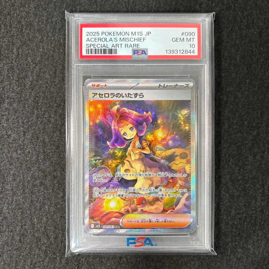 PSA10】アセロラのいたずら sar 090/063 - メルカリ