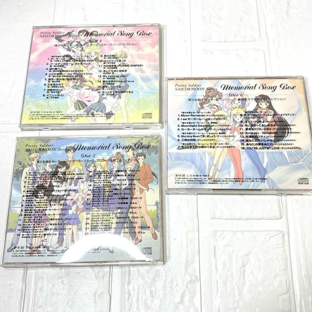 CD BOX　美少女戦士セーラームーン メモリアルソングボックス