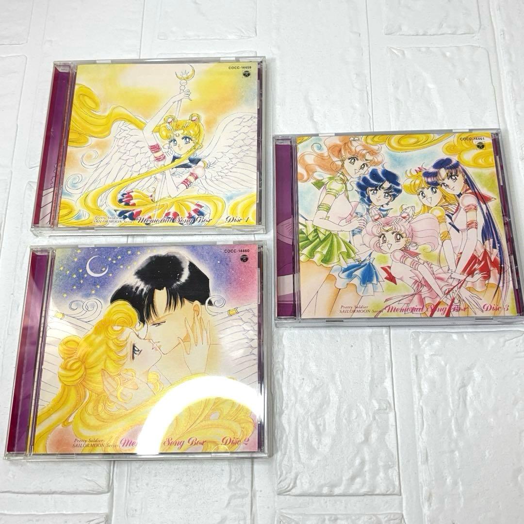 CD BOX　美少女戦士セーラームーン メモリアルソングボックス