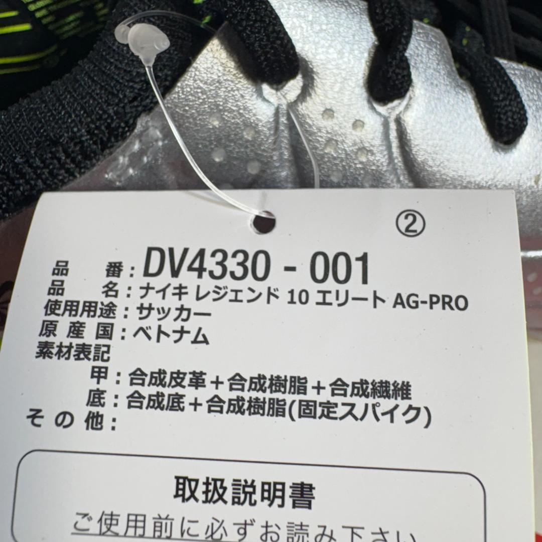 26.5cm ナイキレジェンド 10エリートAG-PRO DV4330-001