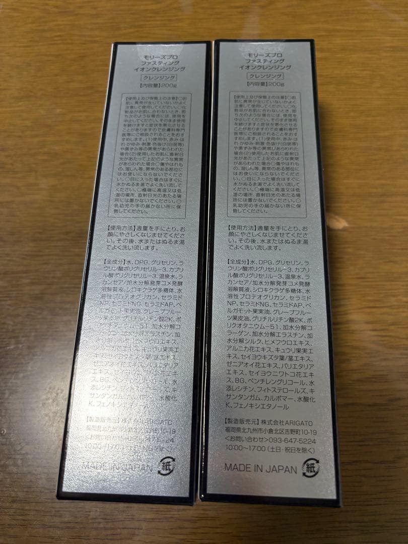 新品　モリーズプロ ファスティングイオンクレンジング 200g 2本セット